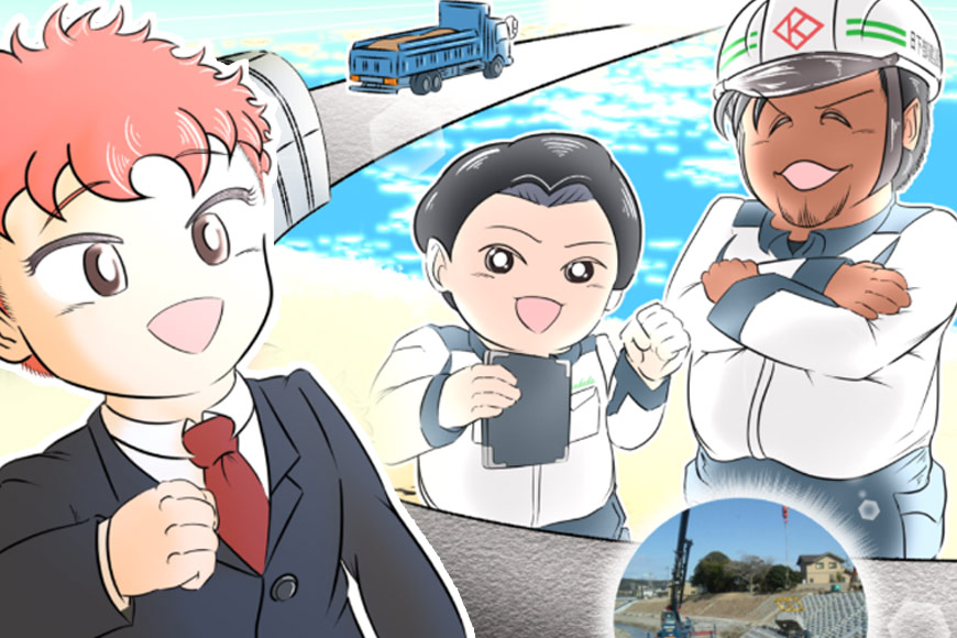 会社を漫画でご紹介